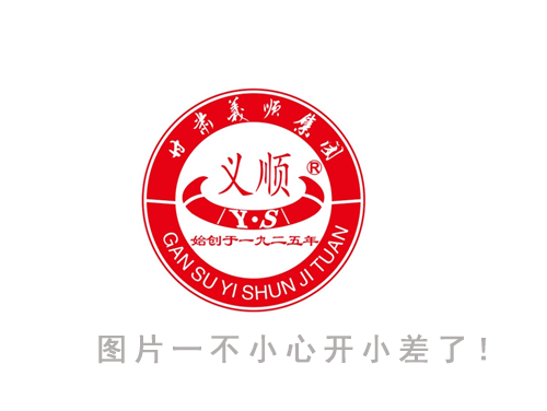 百年义顺传薪火 再续辉煌启新章——热烈庆祝义顺商号建号100周年庆典活动圆满礼成